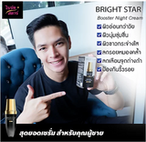 ไบร์ทสตาร์ บูสเตอร์ ไนท์ครีม for Men